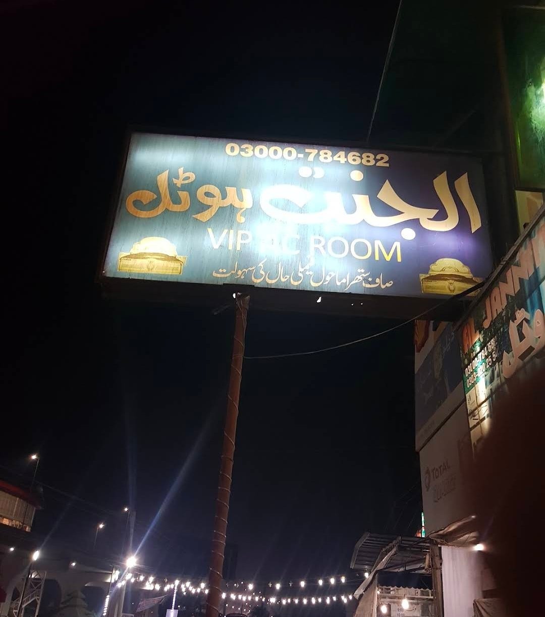 Al Jannat Hotel