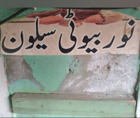 Noor beauty saloon