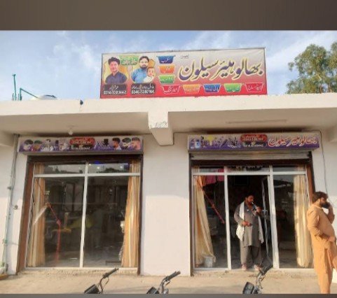 Bhaloo Hair Salon