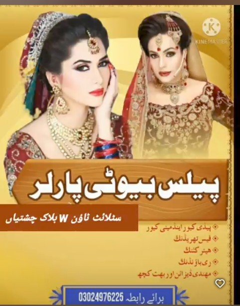 Pelas Beauty parlour