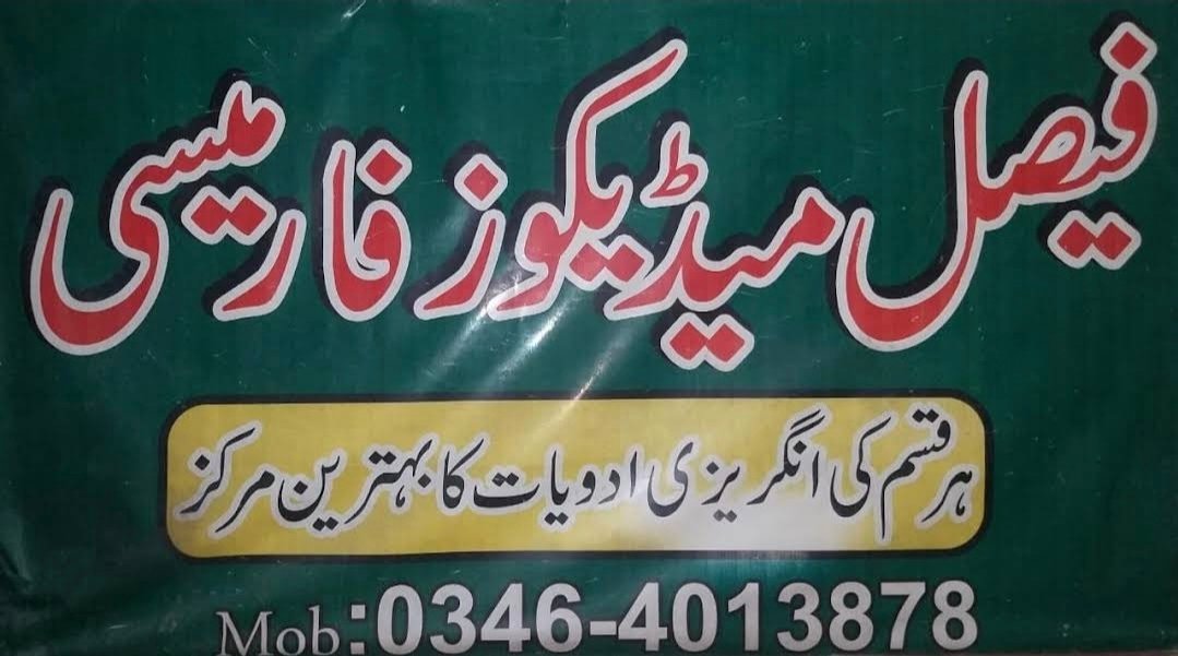 Faisal Medical Store