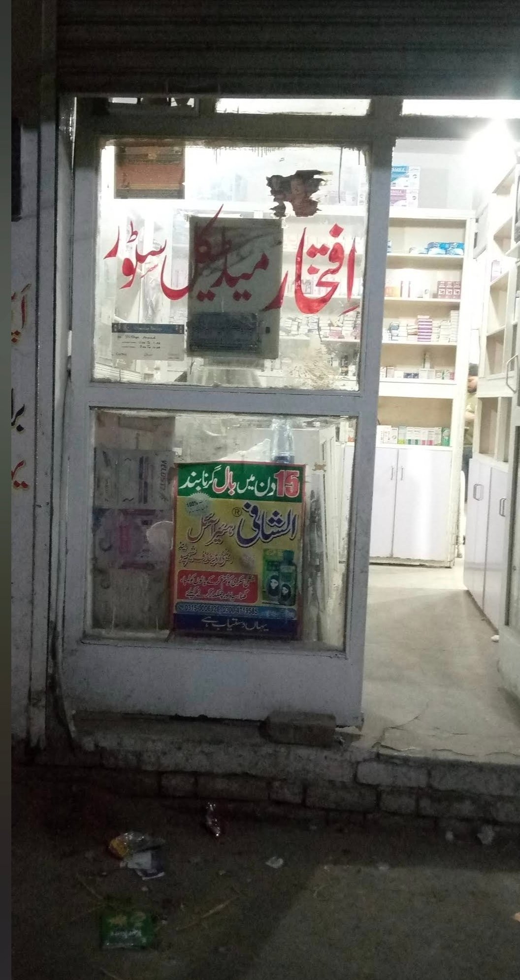 Iftikhar Medical store