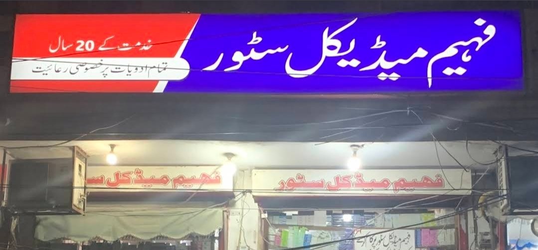 Faheem Medical Store