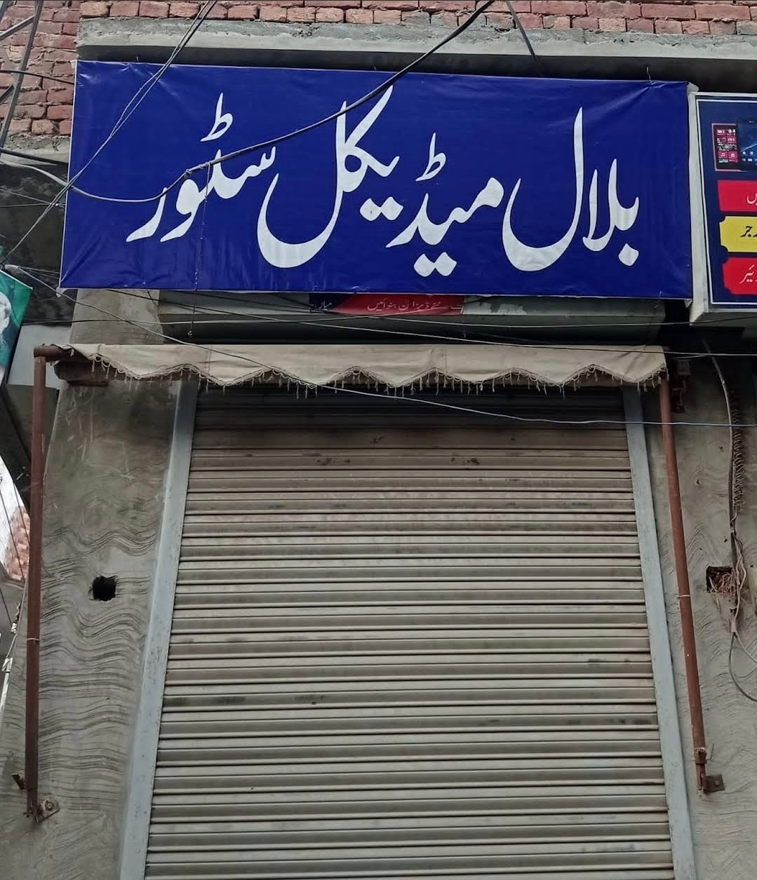 BILAL MEDICAL STORE