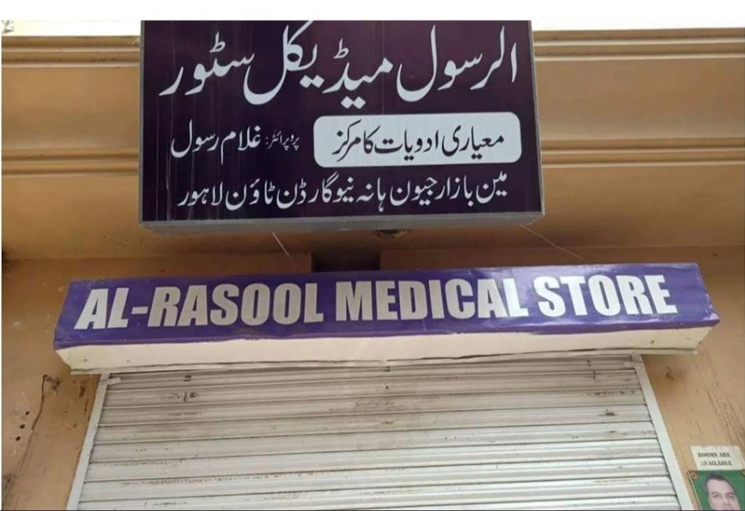 AL-RASOOL MEDICAL STORE