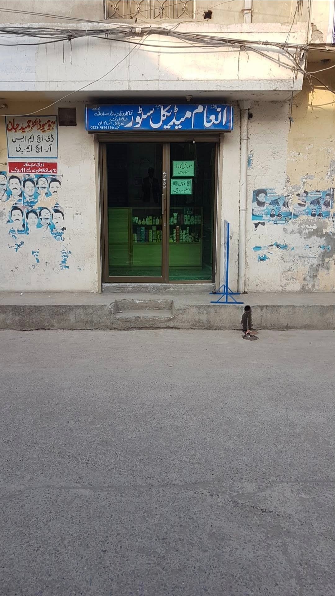 Inam Medical Store