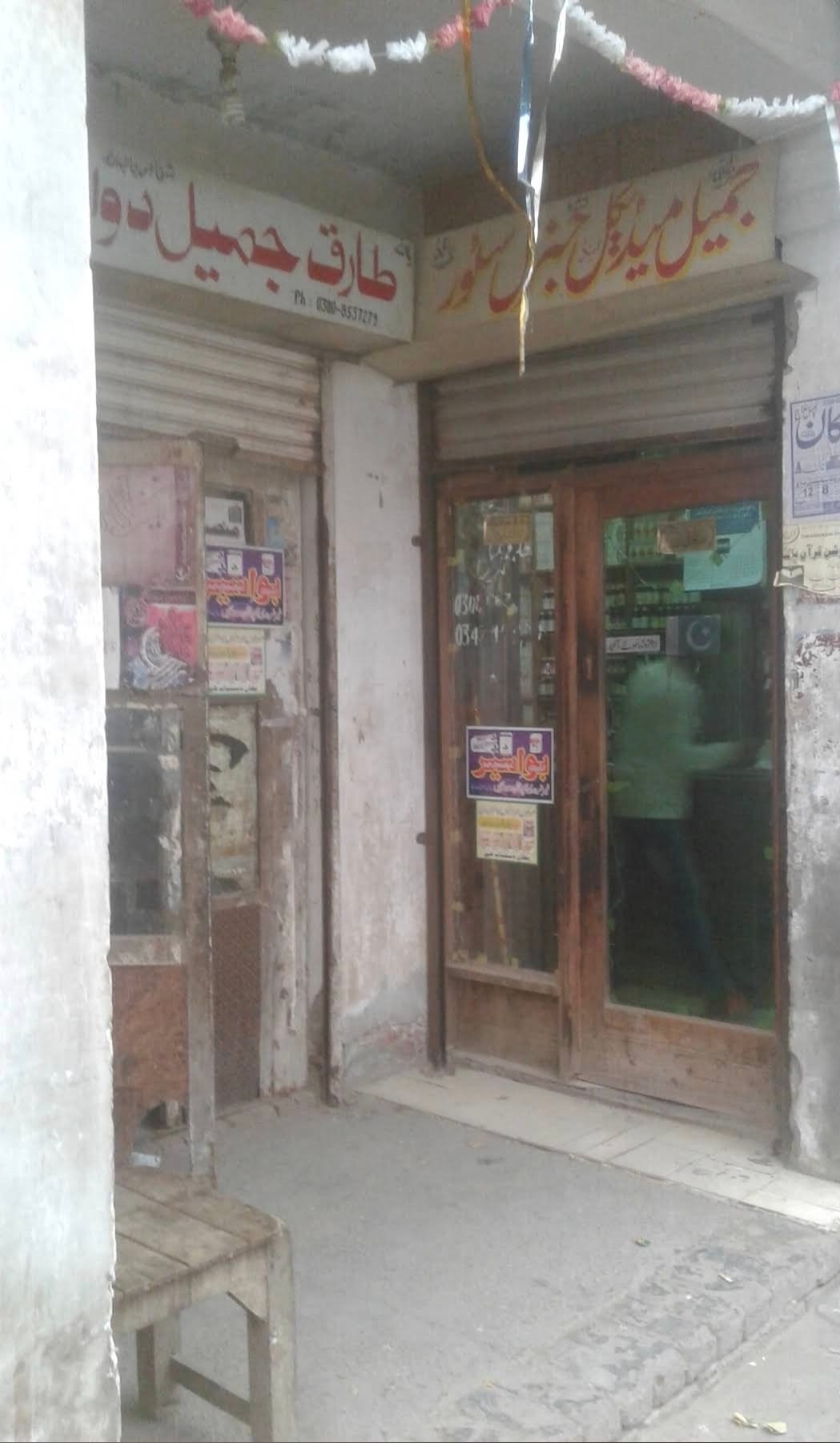 JAMEEL MEDICAL and PANSAR STORE