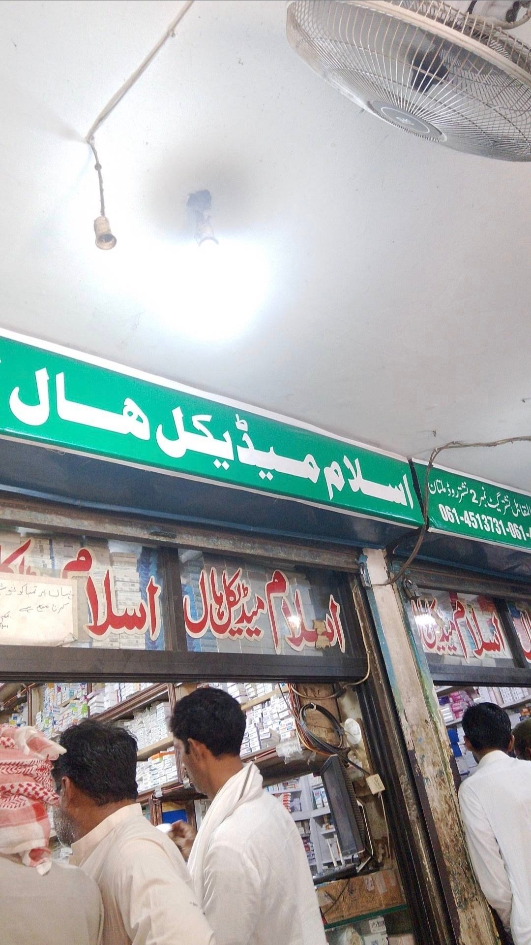Islam Medical Store