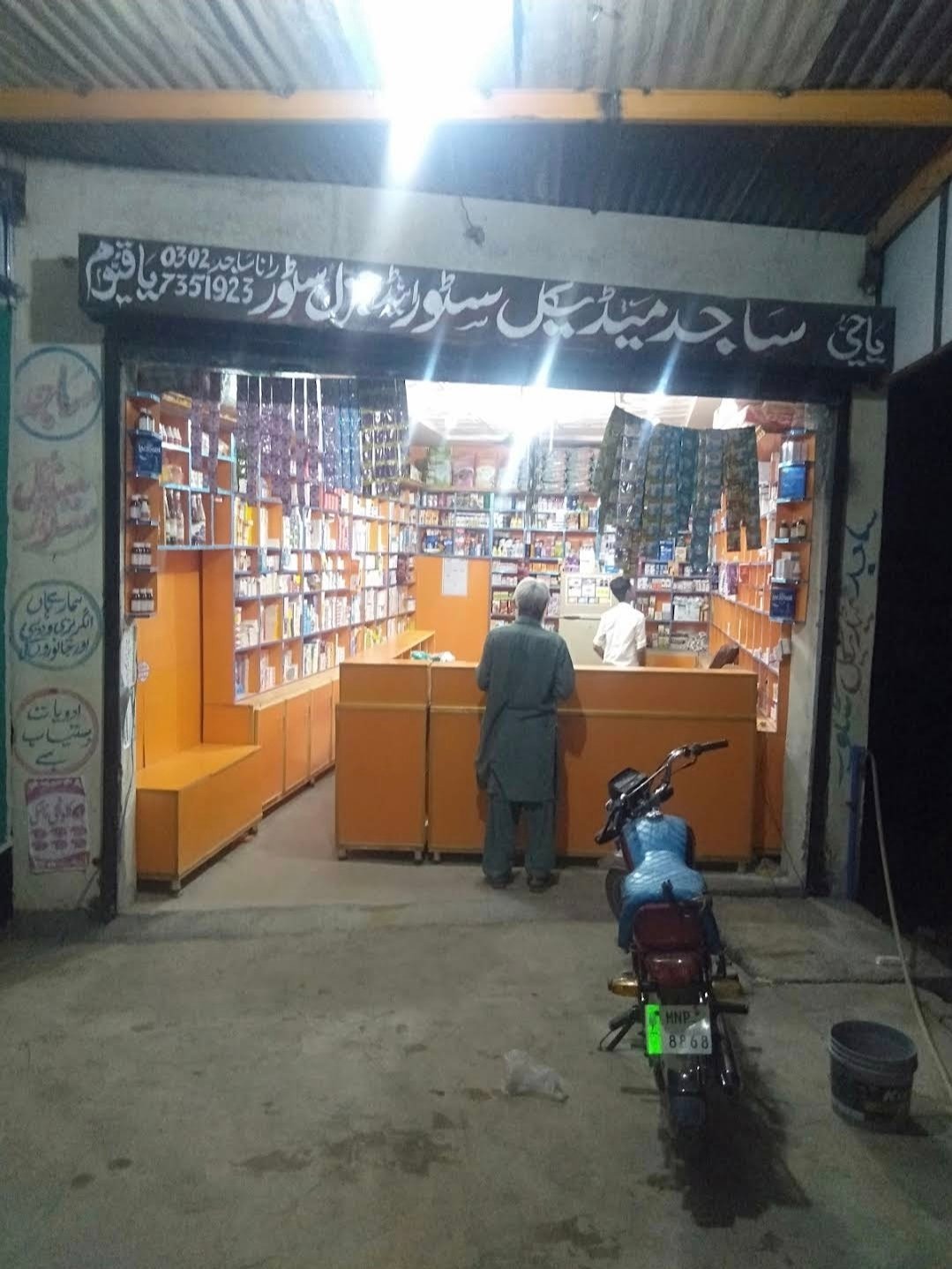 Sajid medical store and general store wholesale
