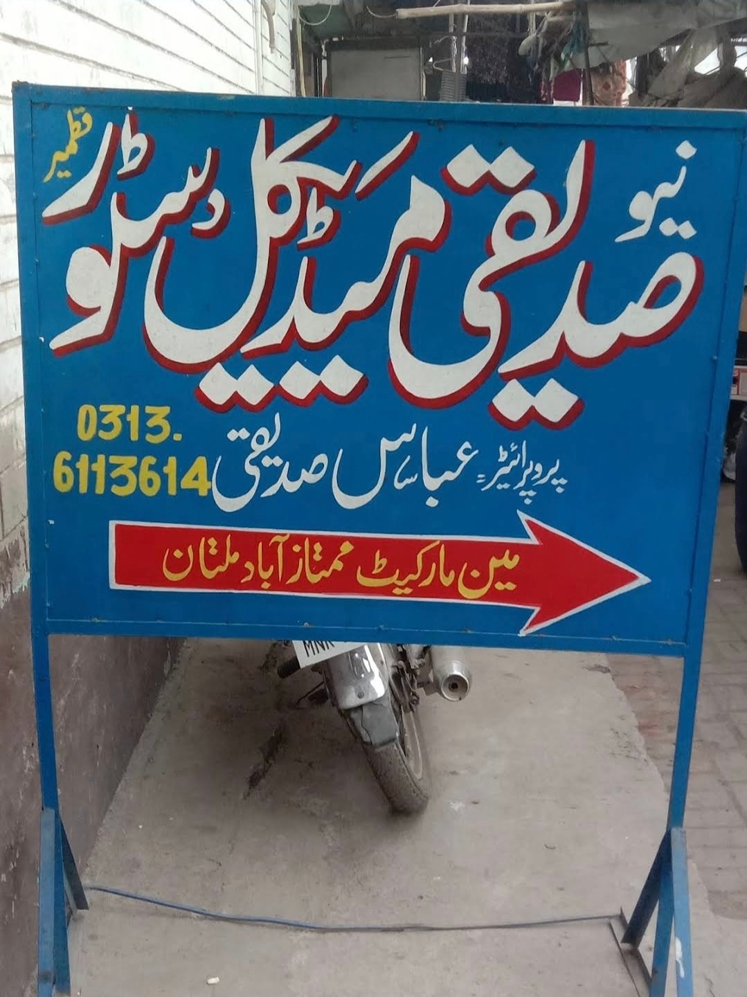 NEW SADDIQUI MEDICAL STORE