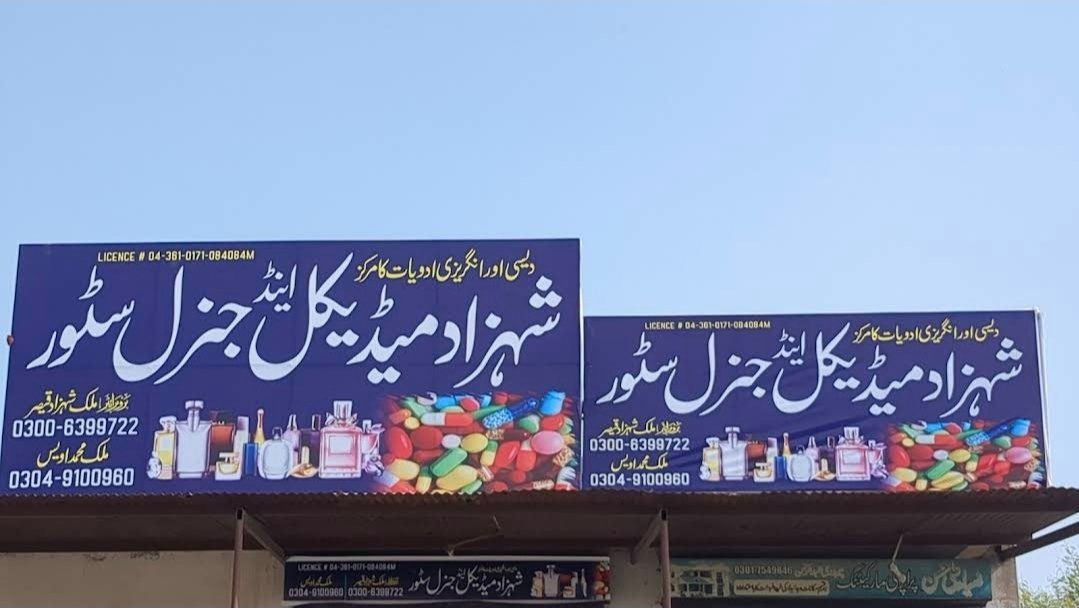 Shahzad Medical Store