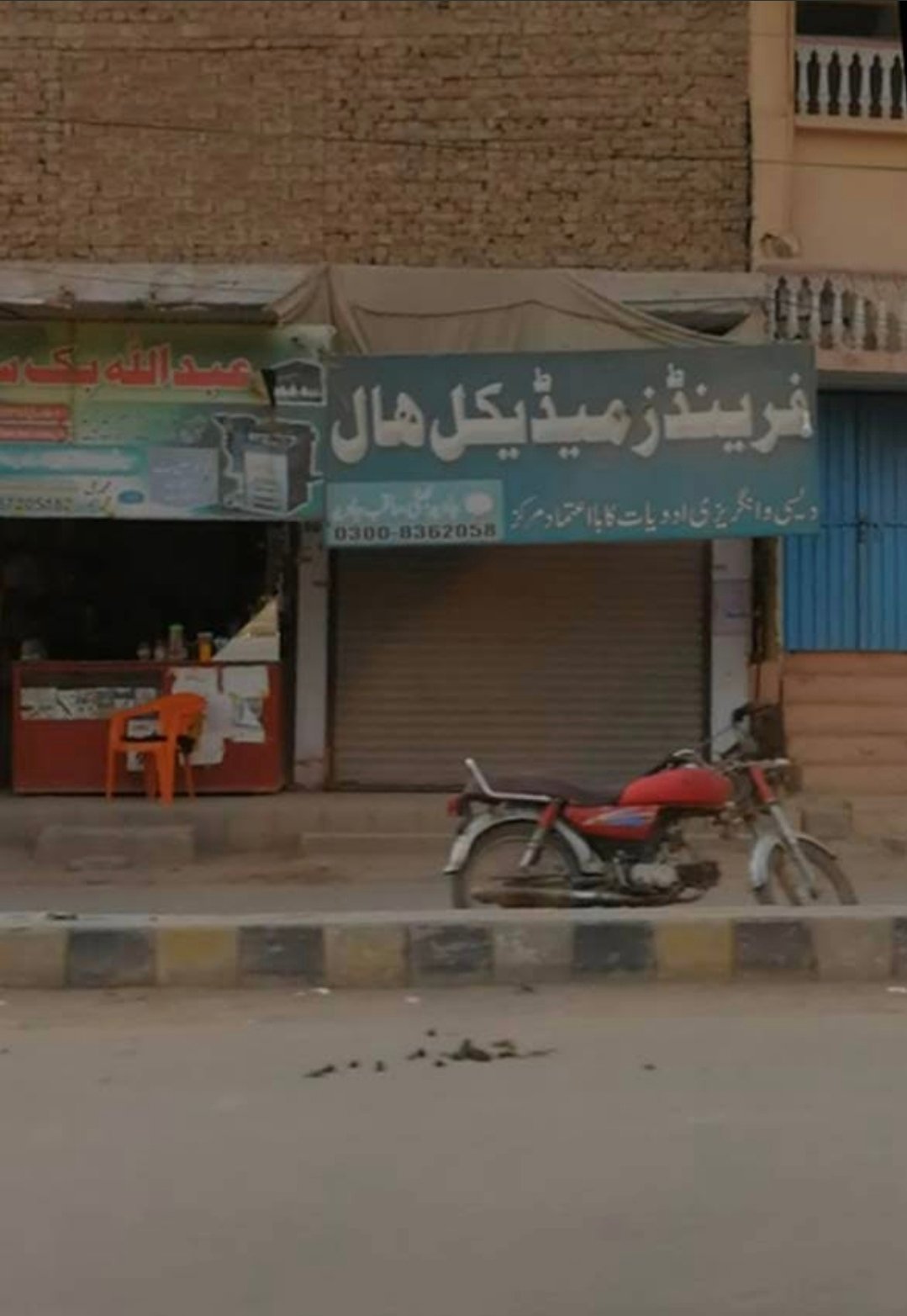 Friends Medical Hall