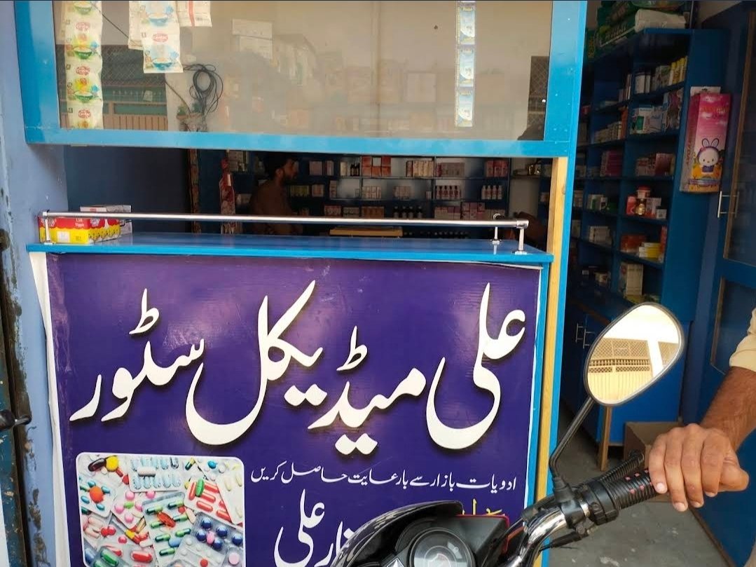 M S Ali medical store