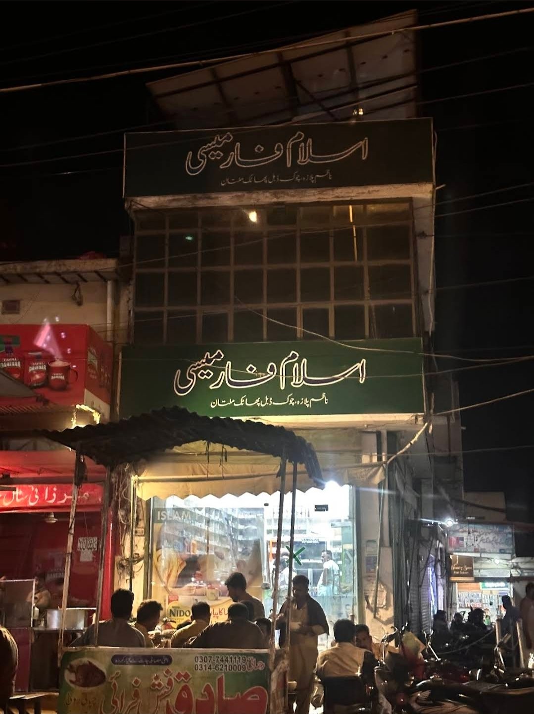 Islam Pharmacy