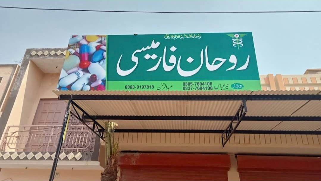 Ruhaan Pharmacy Multan
