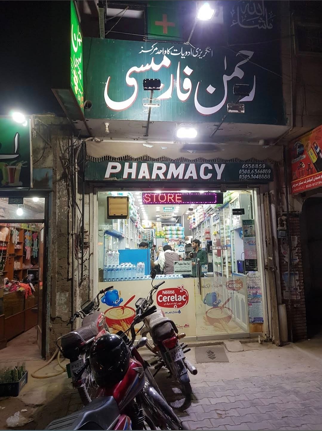Rahman Pharmacy