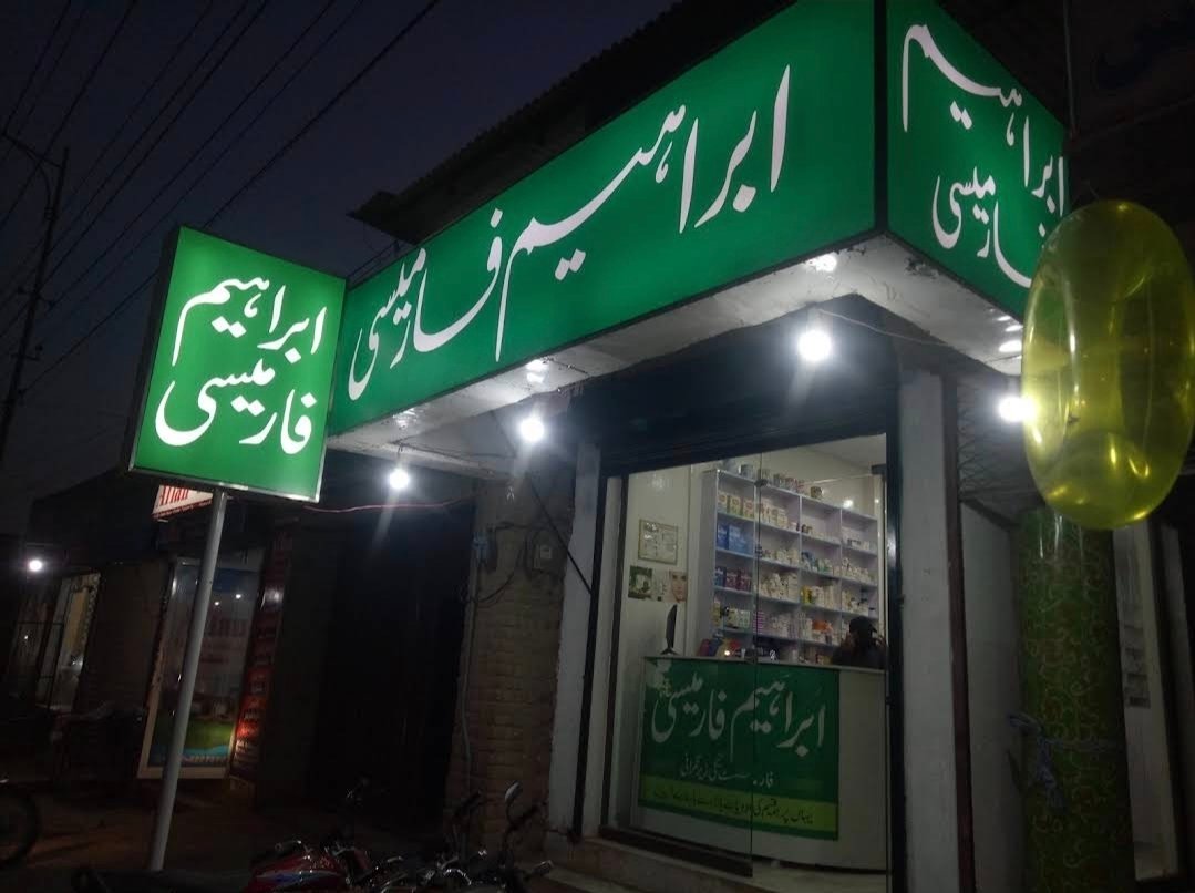 IBRAHEEM PHARMACY