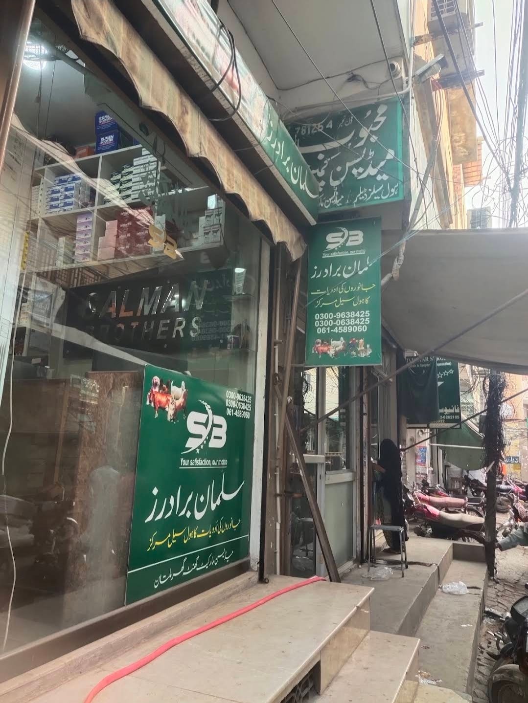 Salman Brothers Veterinary Store