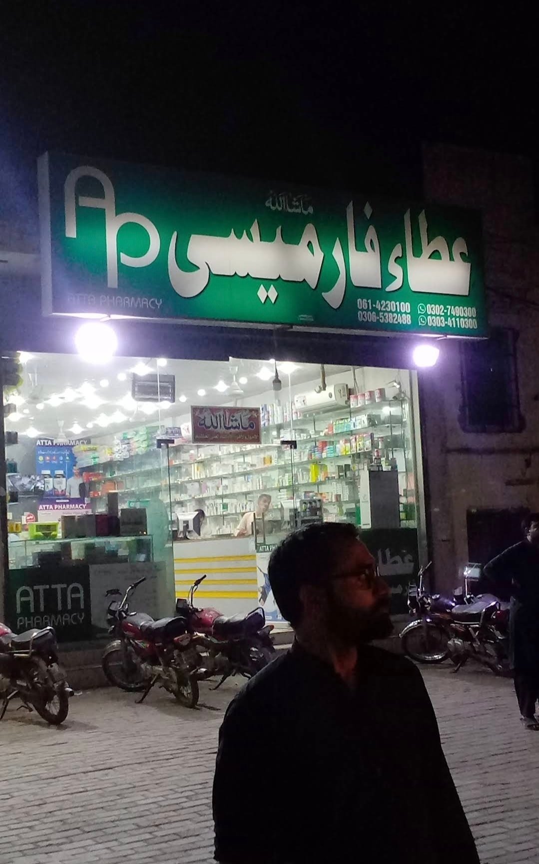 Atta Pharmacy