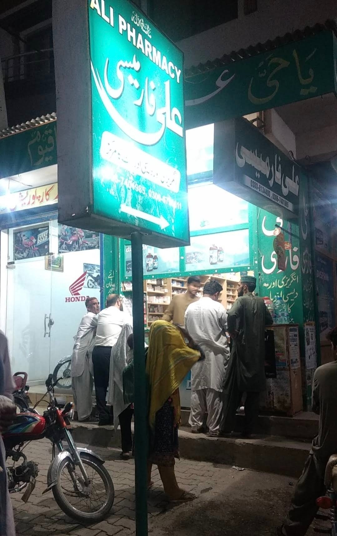 Ali Pharmacy