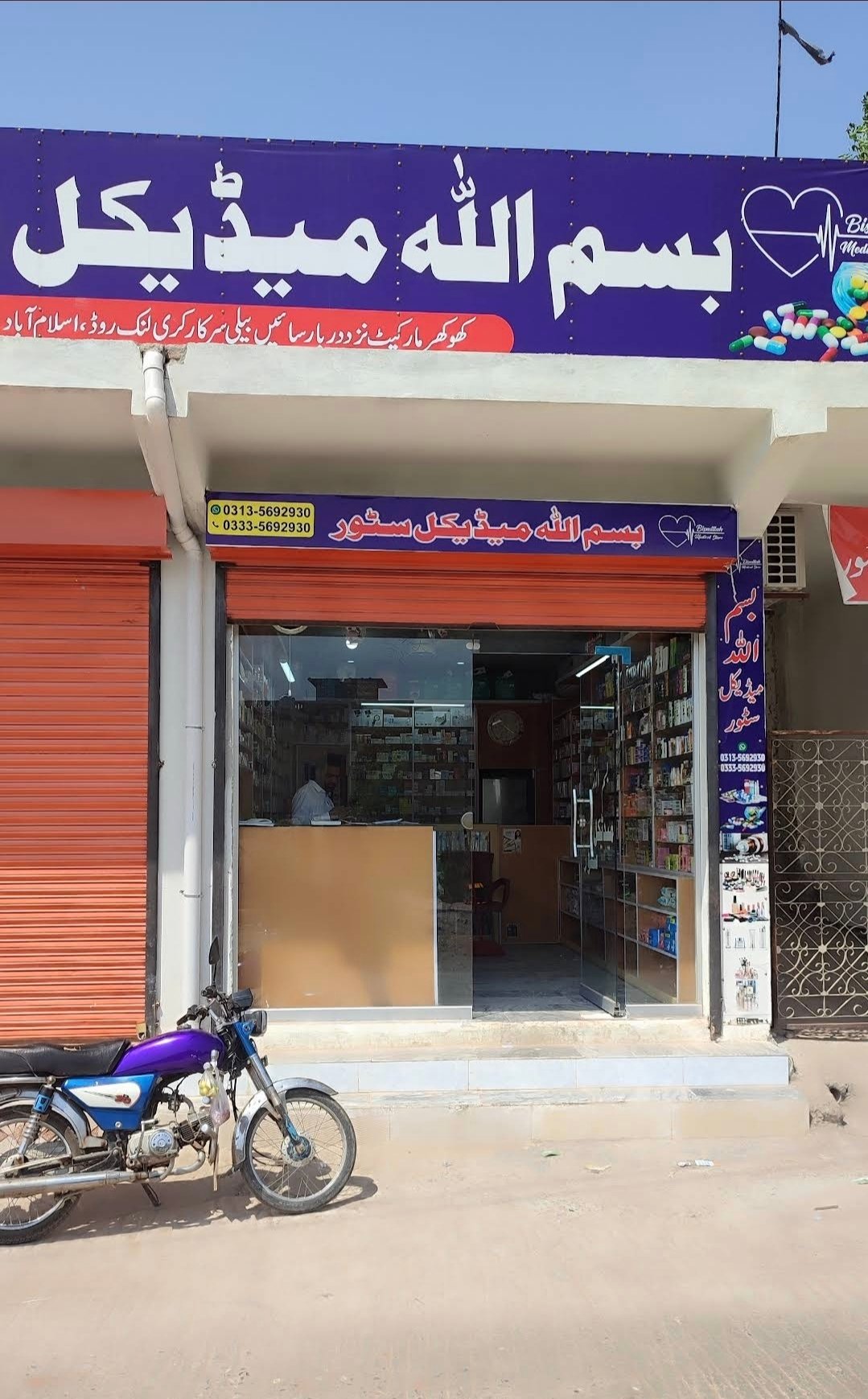 Bismillah Medical Store