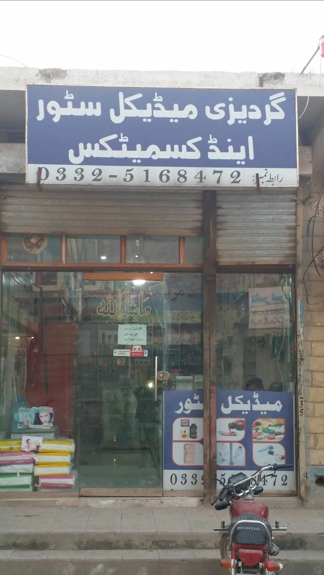 Gardezi Medical Store