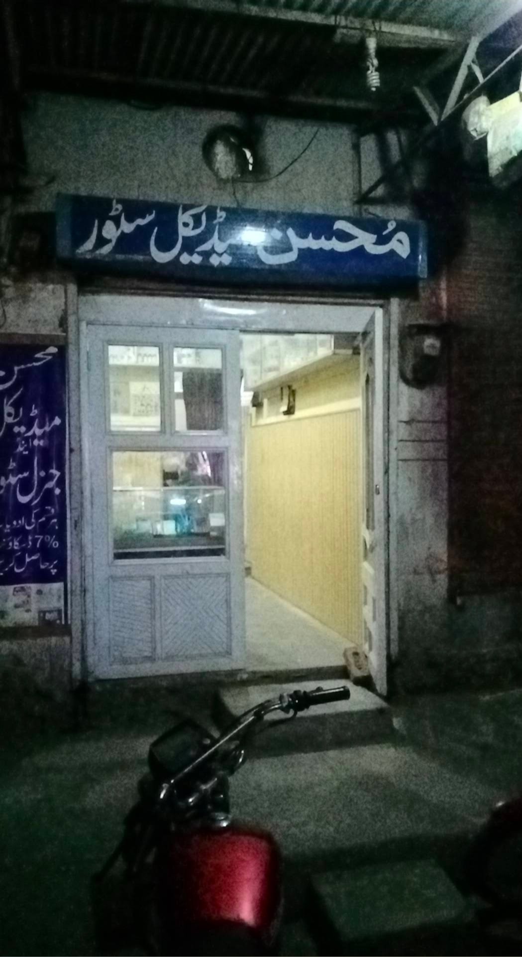Mohsin medical store