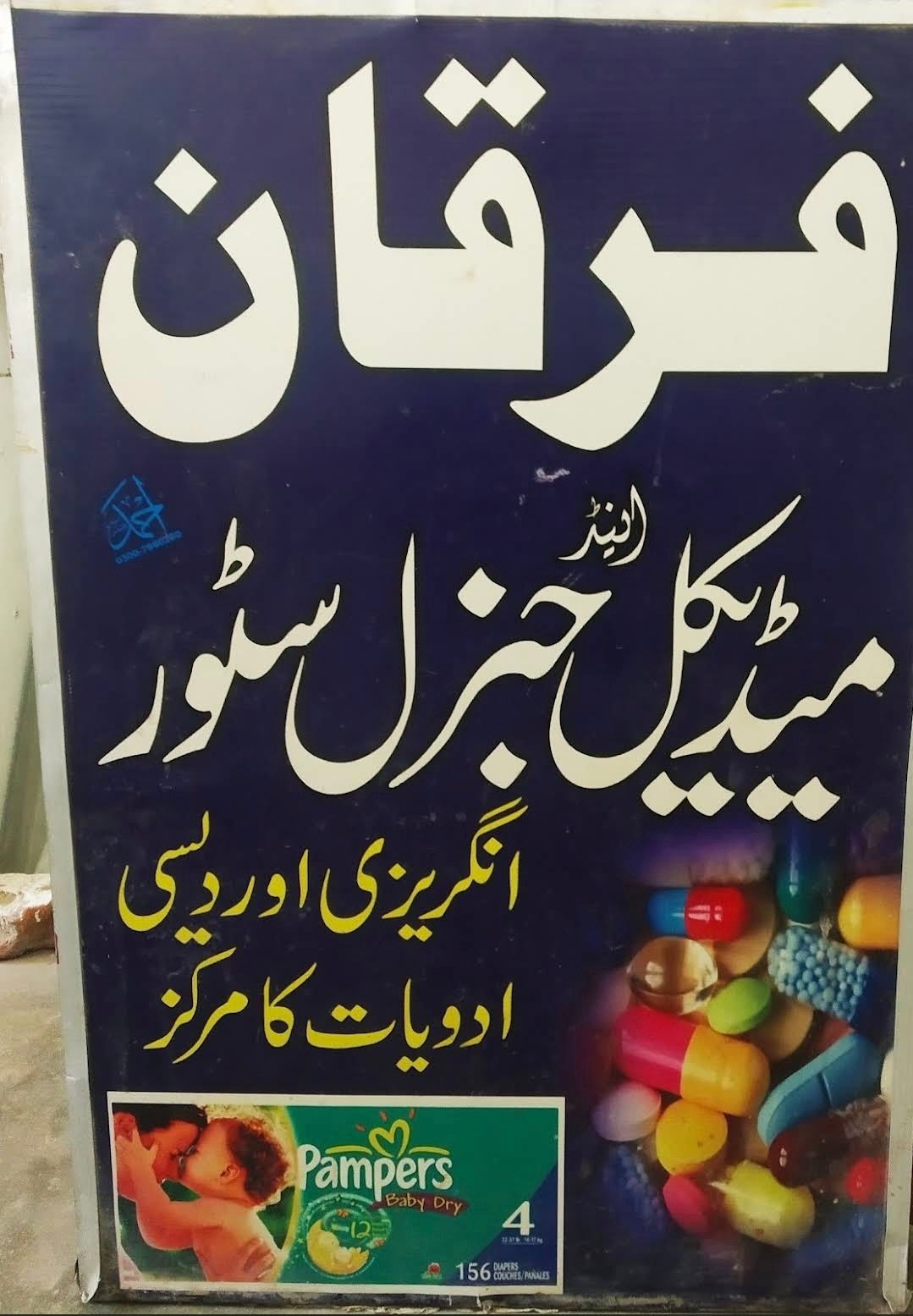 FURQAN medical store