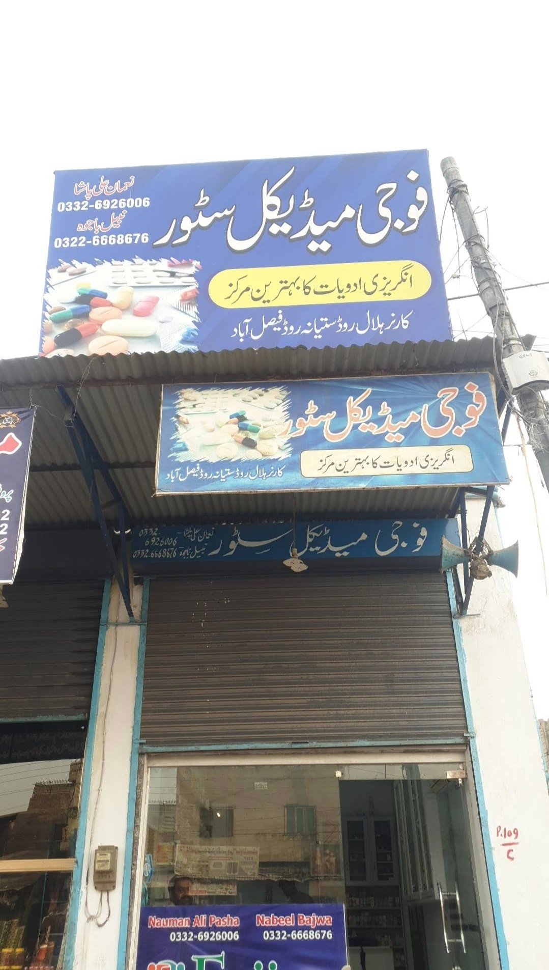 Fauji Medical Store