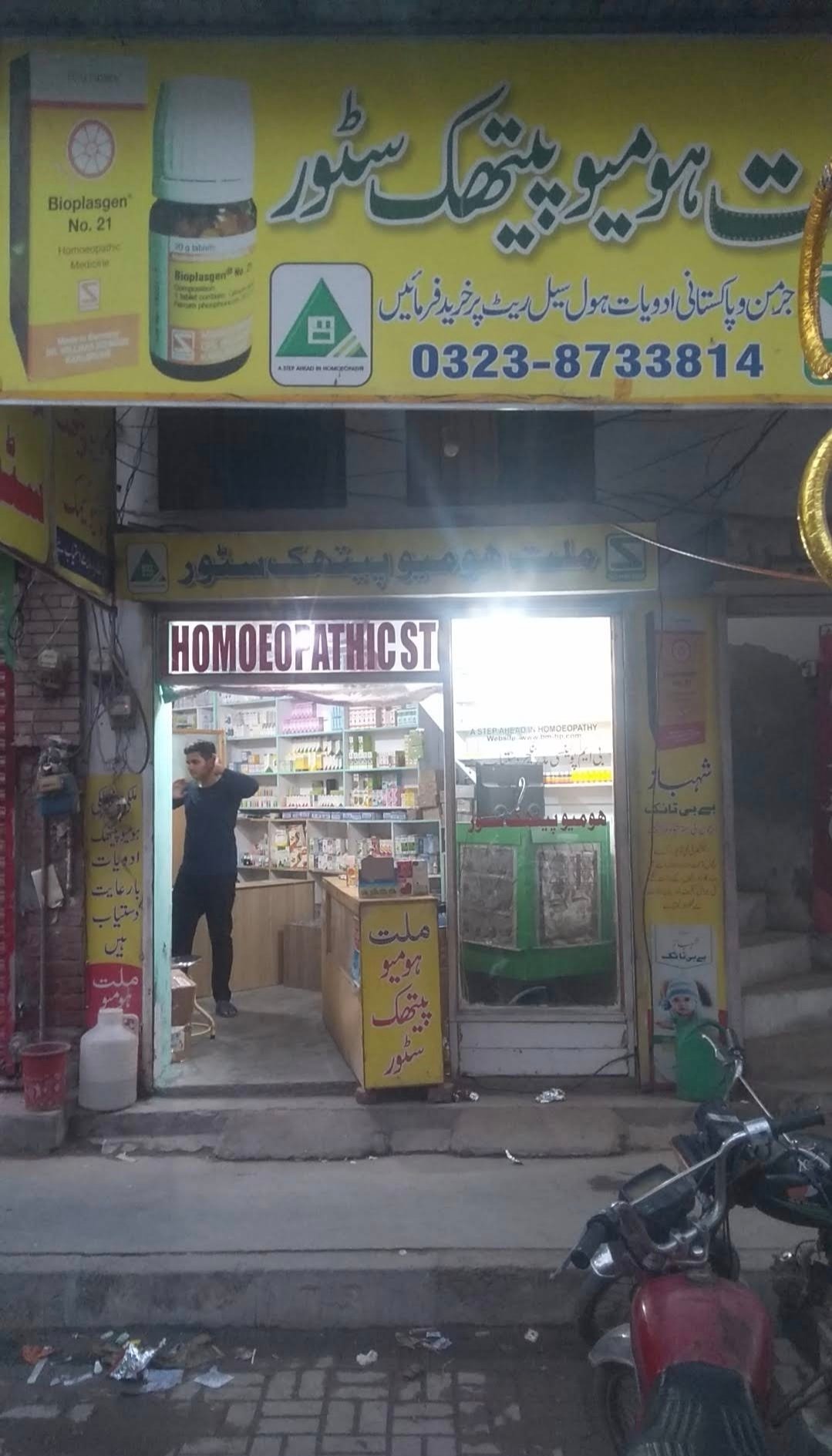 Millat Homoeopathic Store