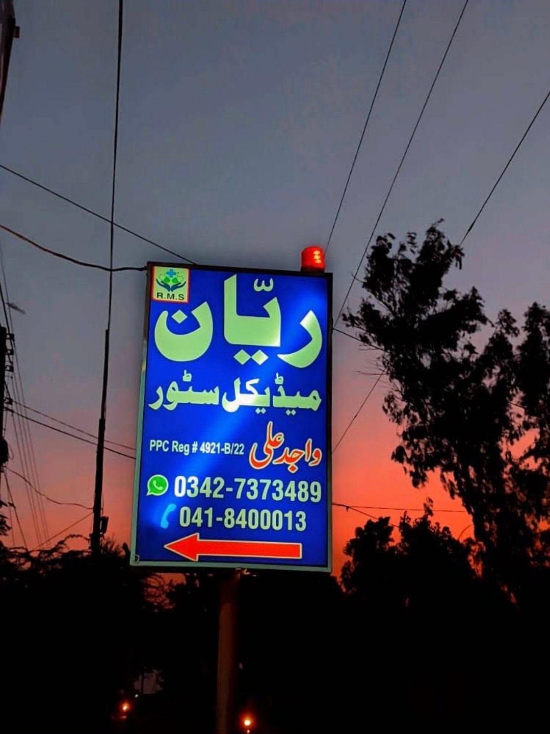 RAYAN MEDICAL STORE