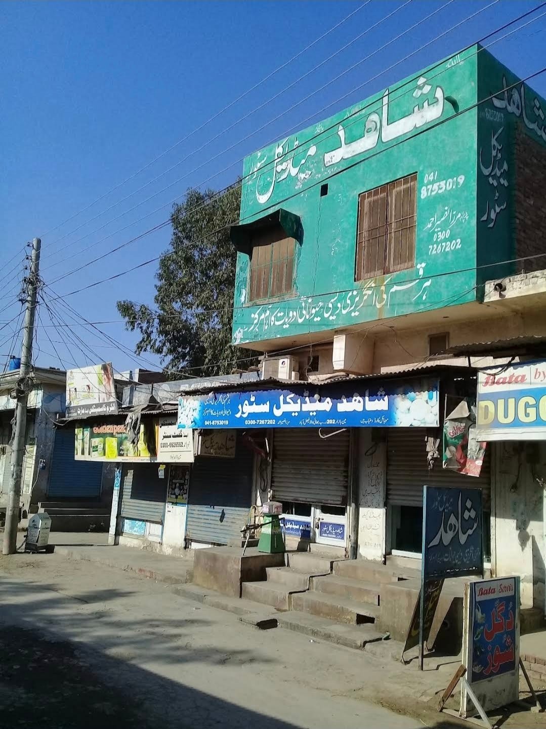 Shahid Medical Store