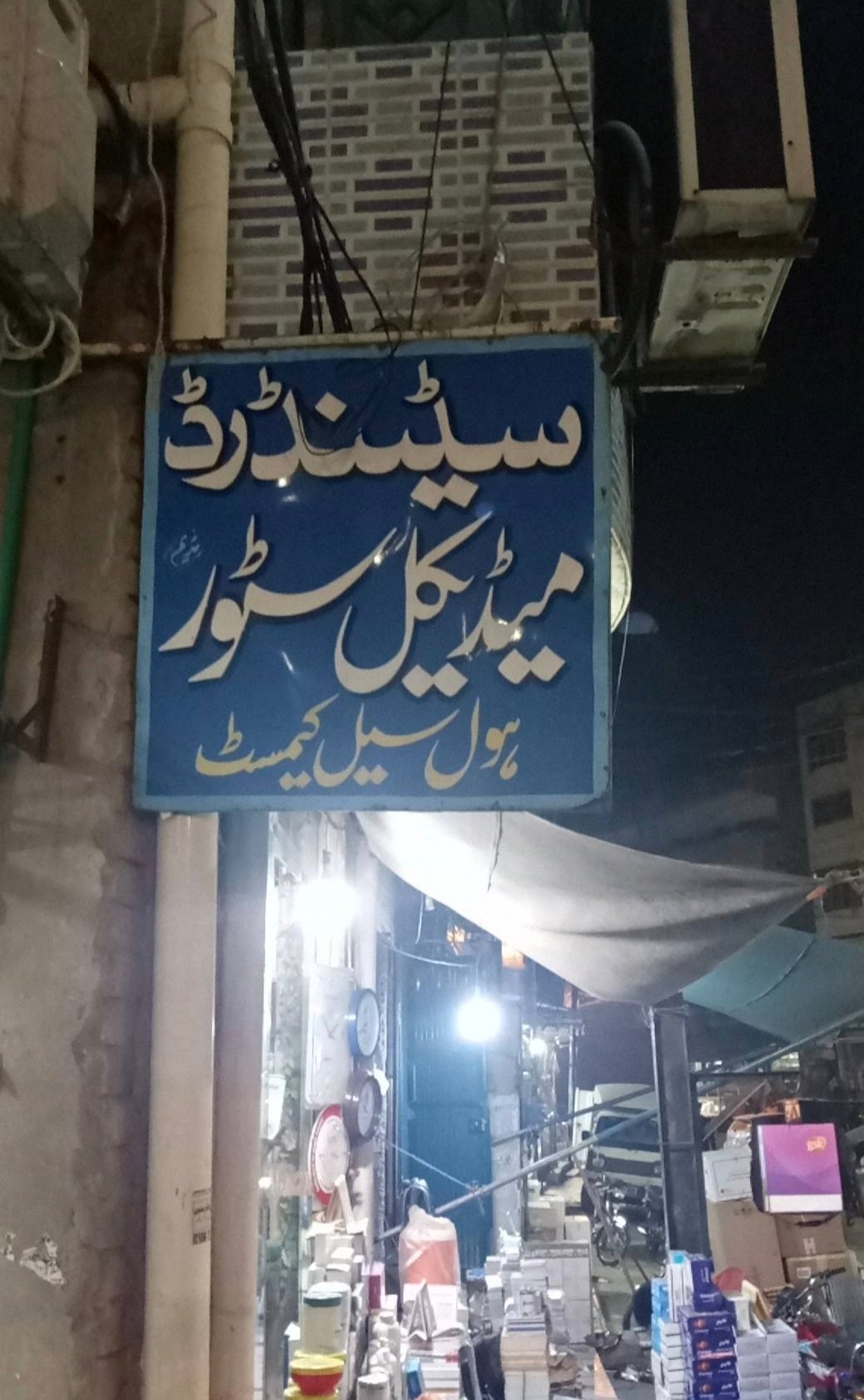 Standard Medical Store