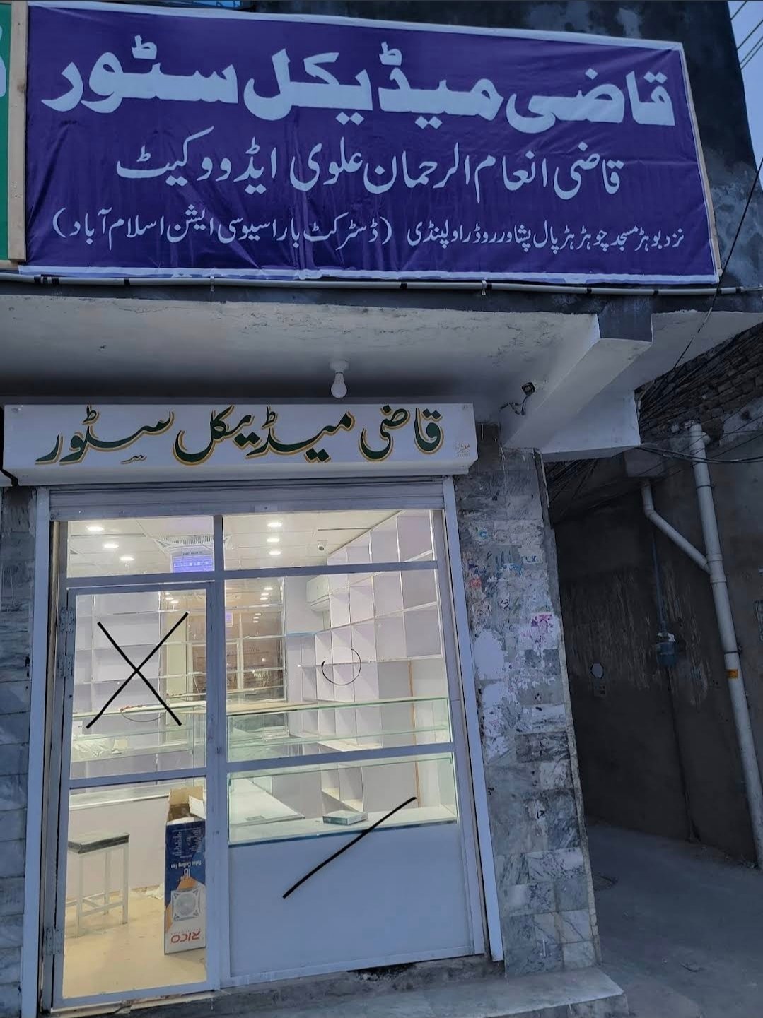 Qazi Medical store