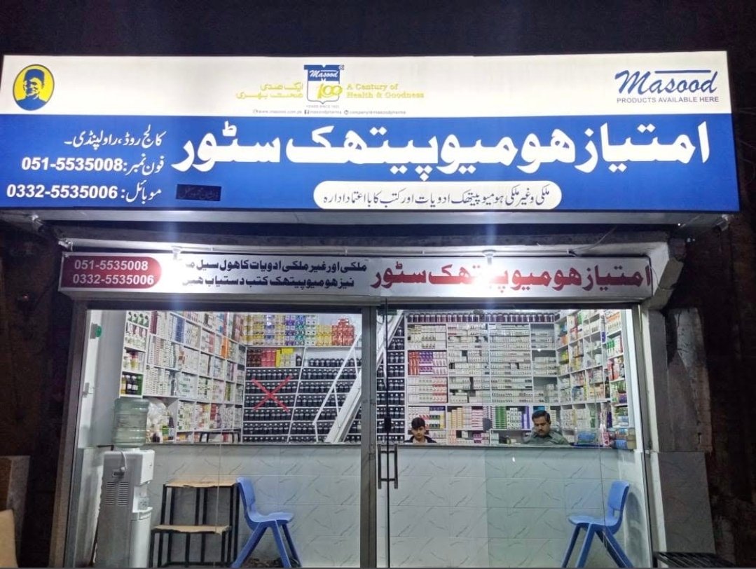 Imtiaz Homoeopathic Store