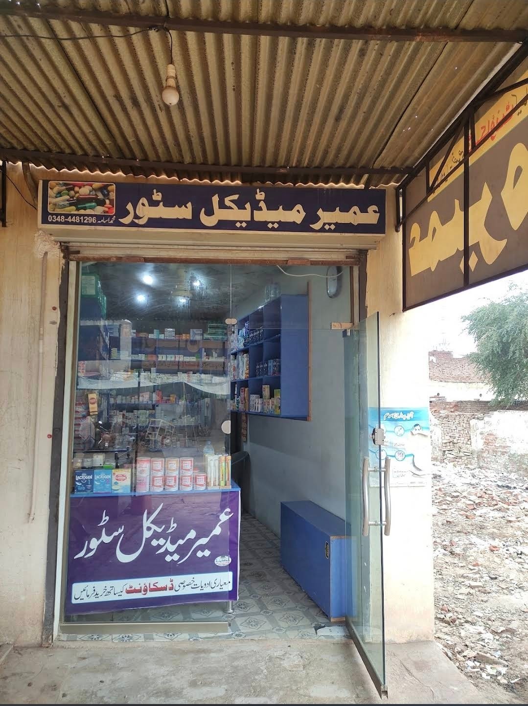 Umair Medical Store