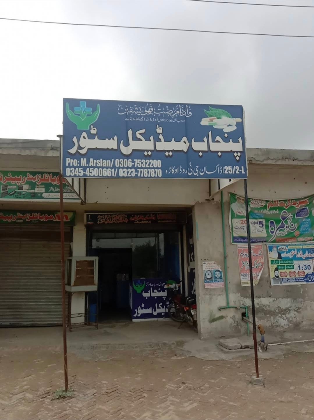 PUNJAB MEDICAL STORE adda kissan