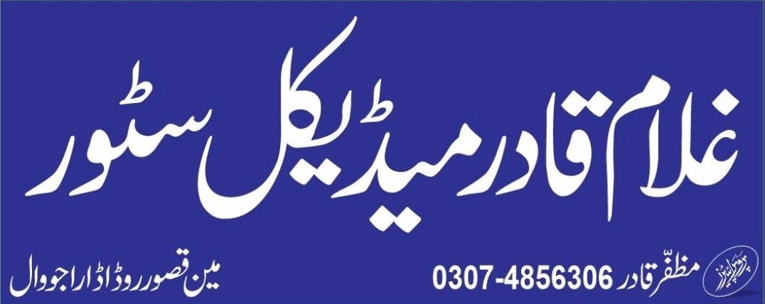 Ghulam Qadir Medical Store
