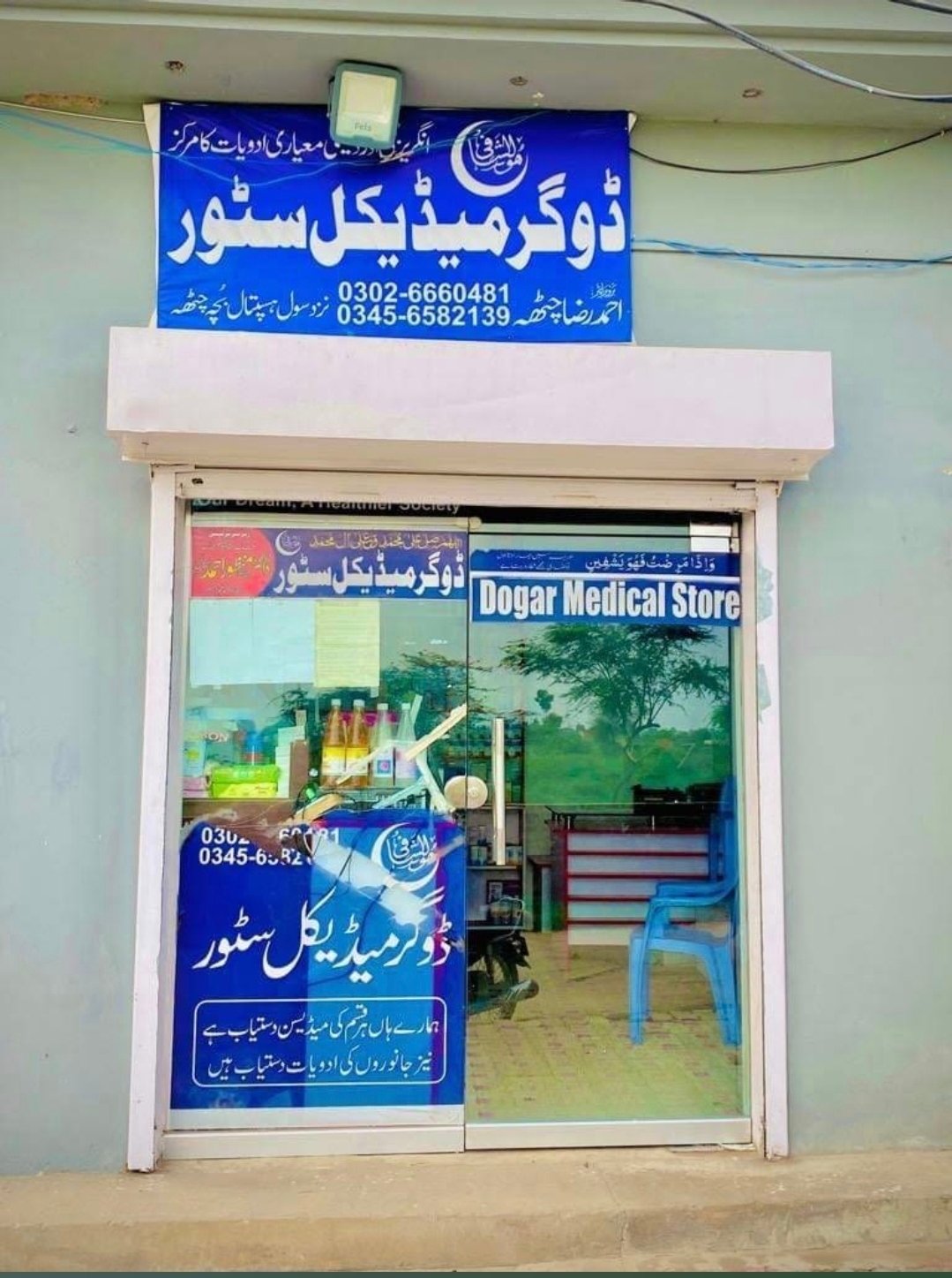 Dogar Medical Store