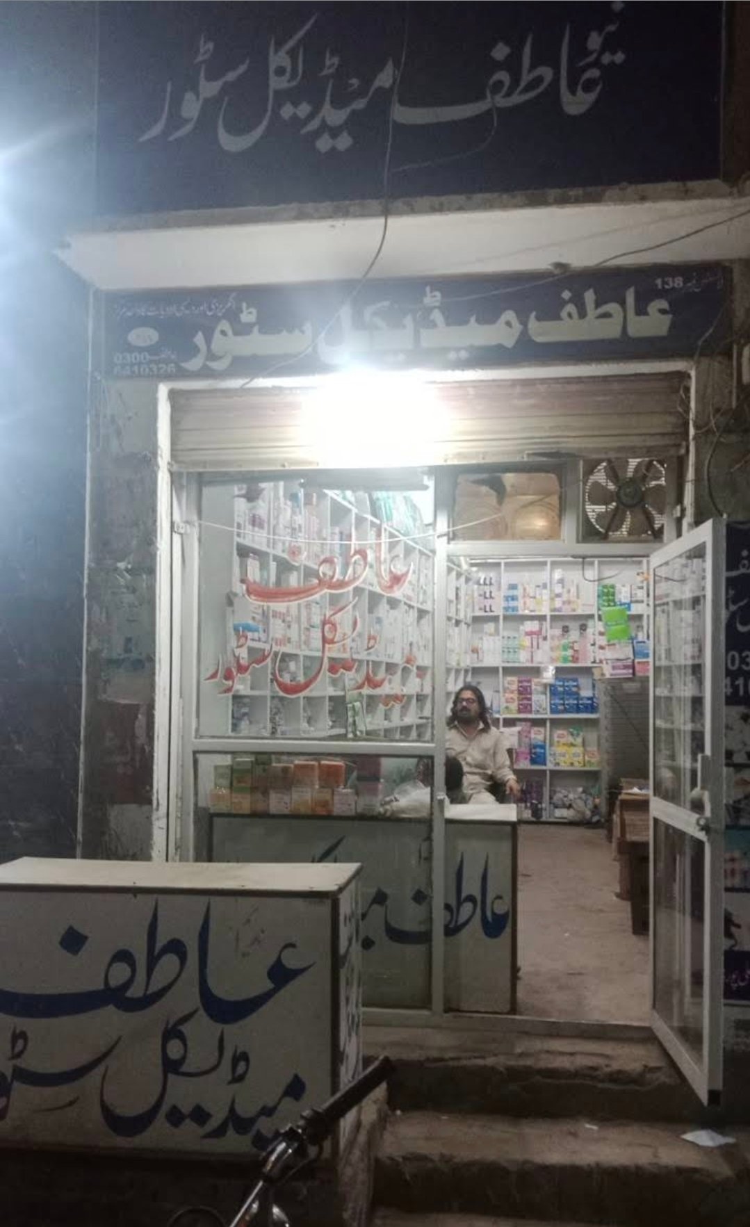 New Atif Medical Store