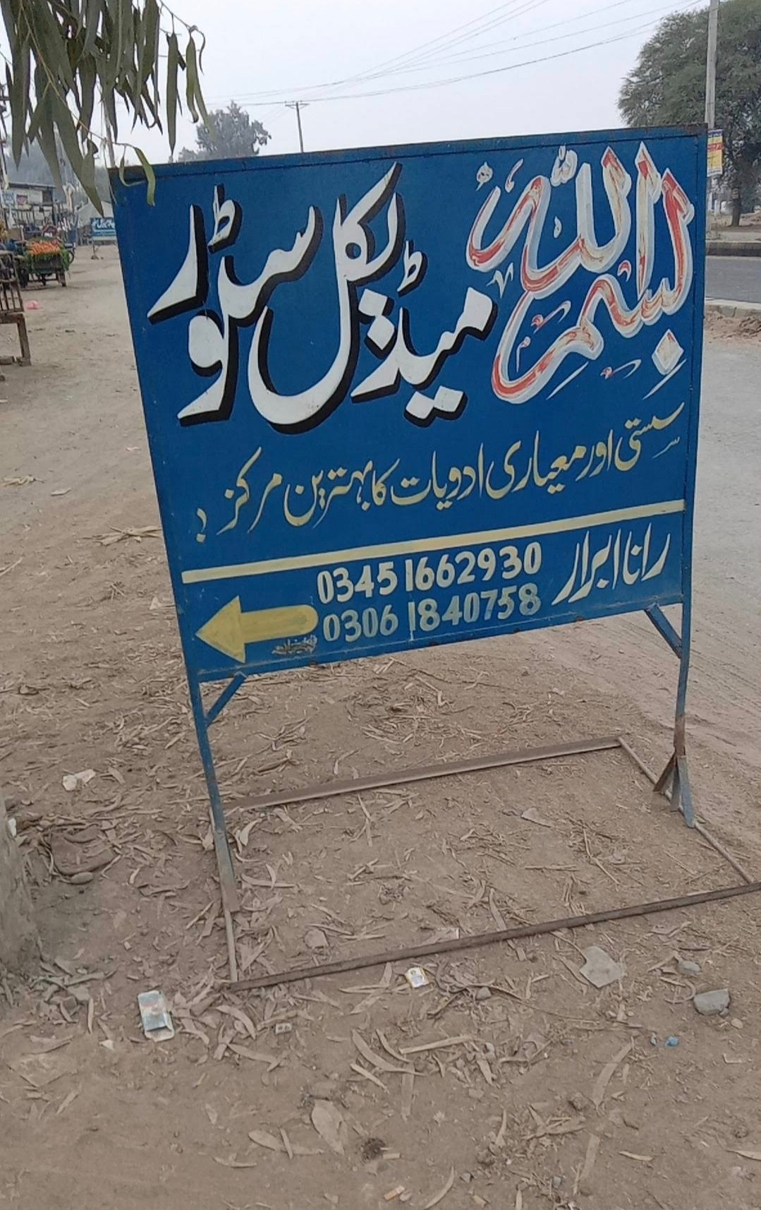 Bismillah Medical Store Arifwala