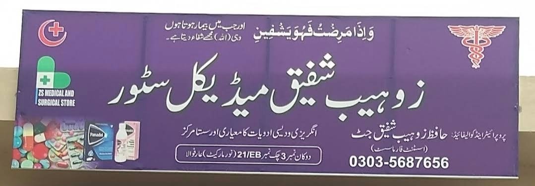 Zohaib Shafique Medical Store