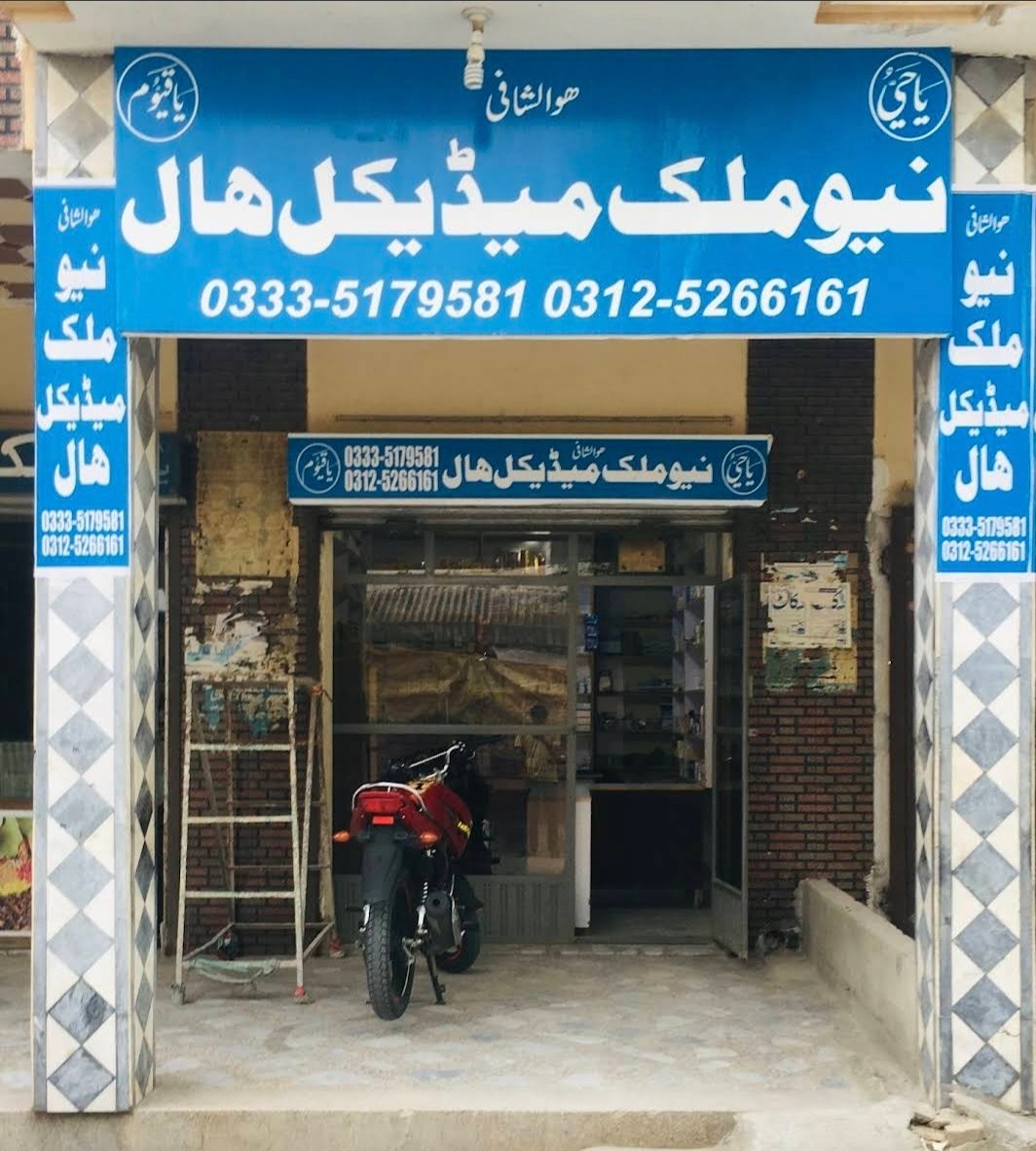 New Malik Medical Hall