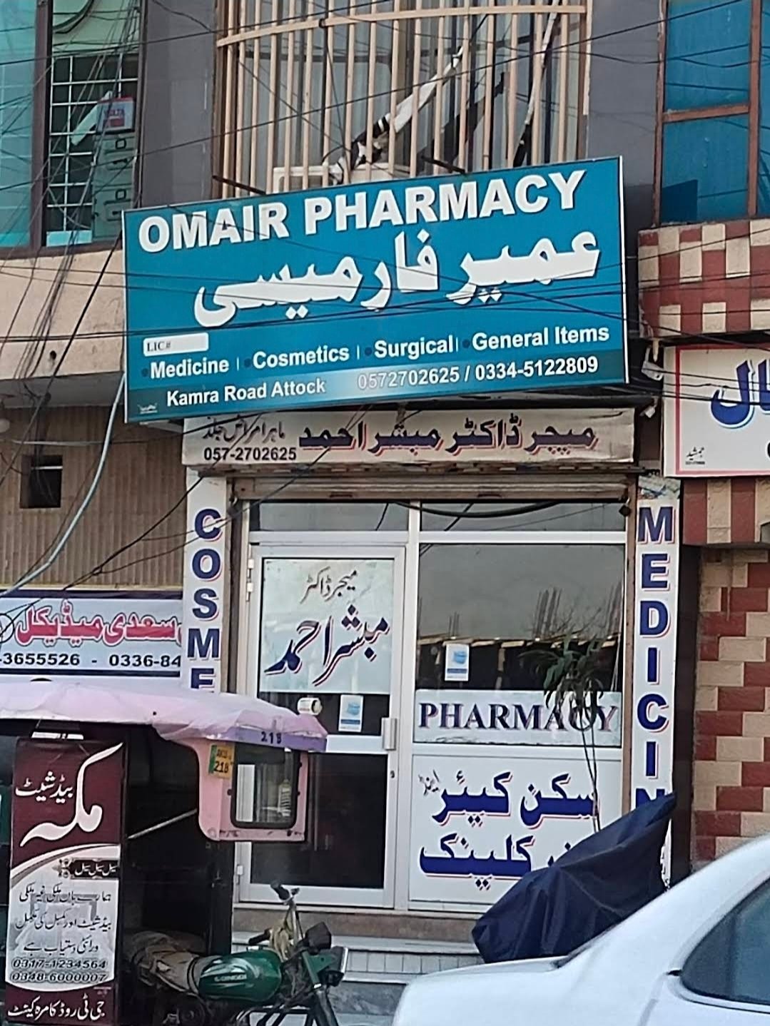 Omair Pharmacy