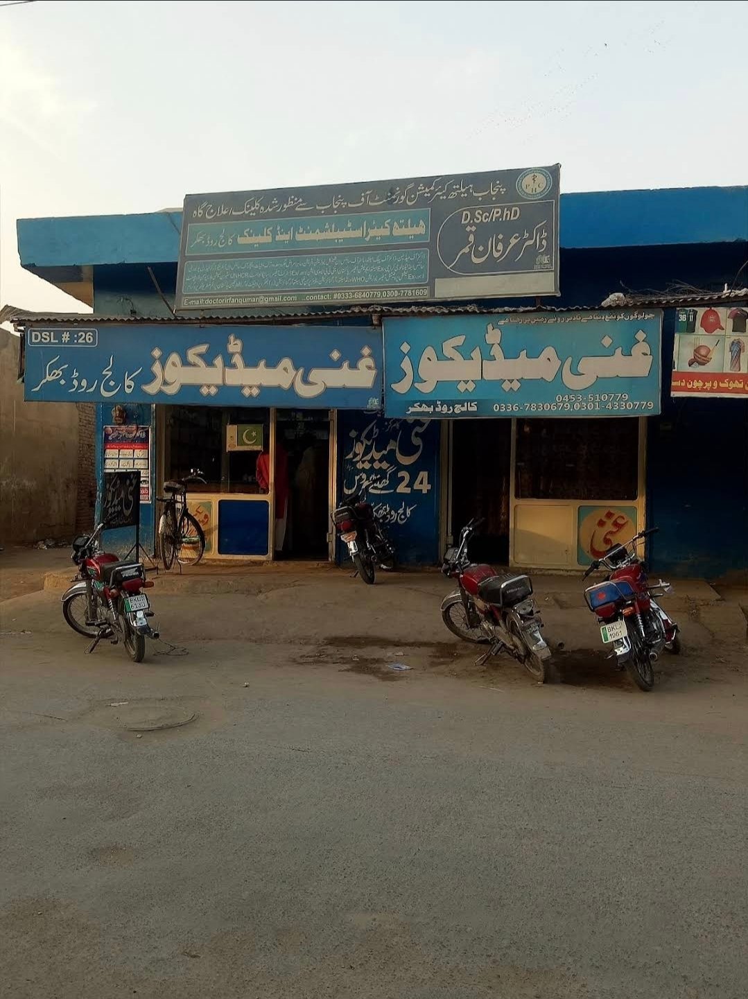 Ghani Medicose and Vaccine House