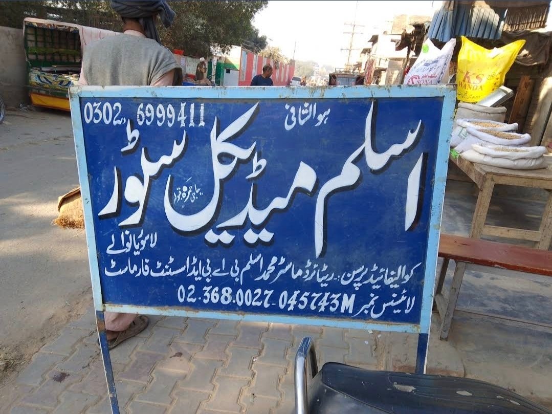 Aslam medical store Bahawalnagar