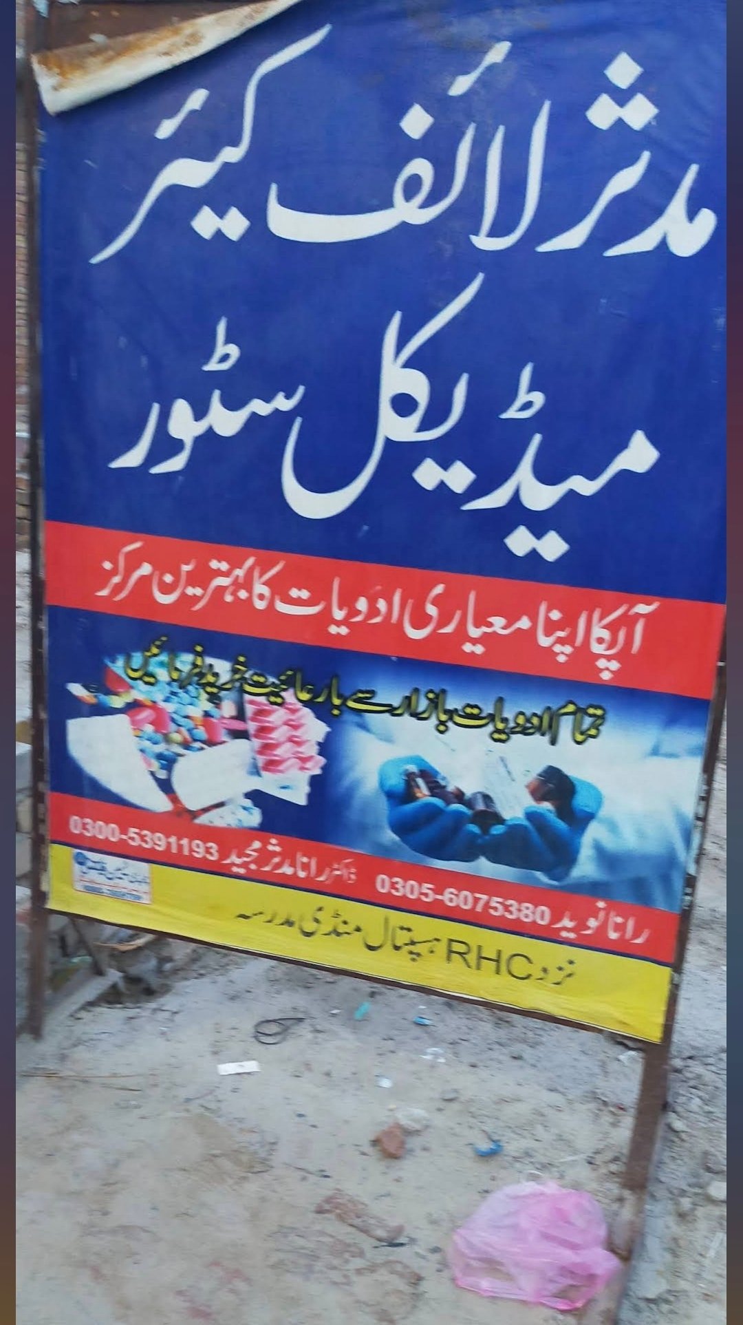 Mudassar life care medical store