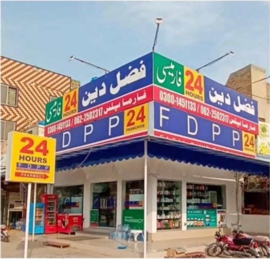 Fazal Din's Pharma Plus  Satellite Town Bahawalpur