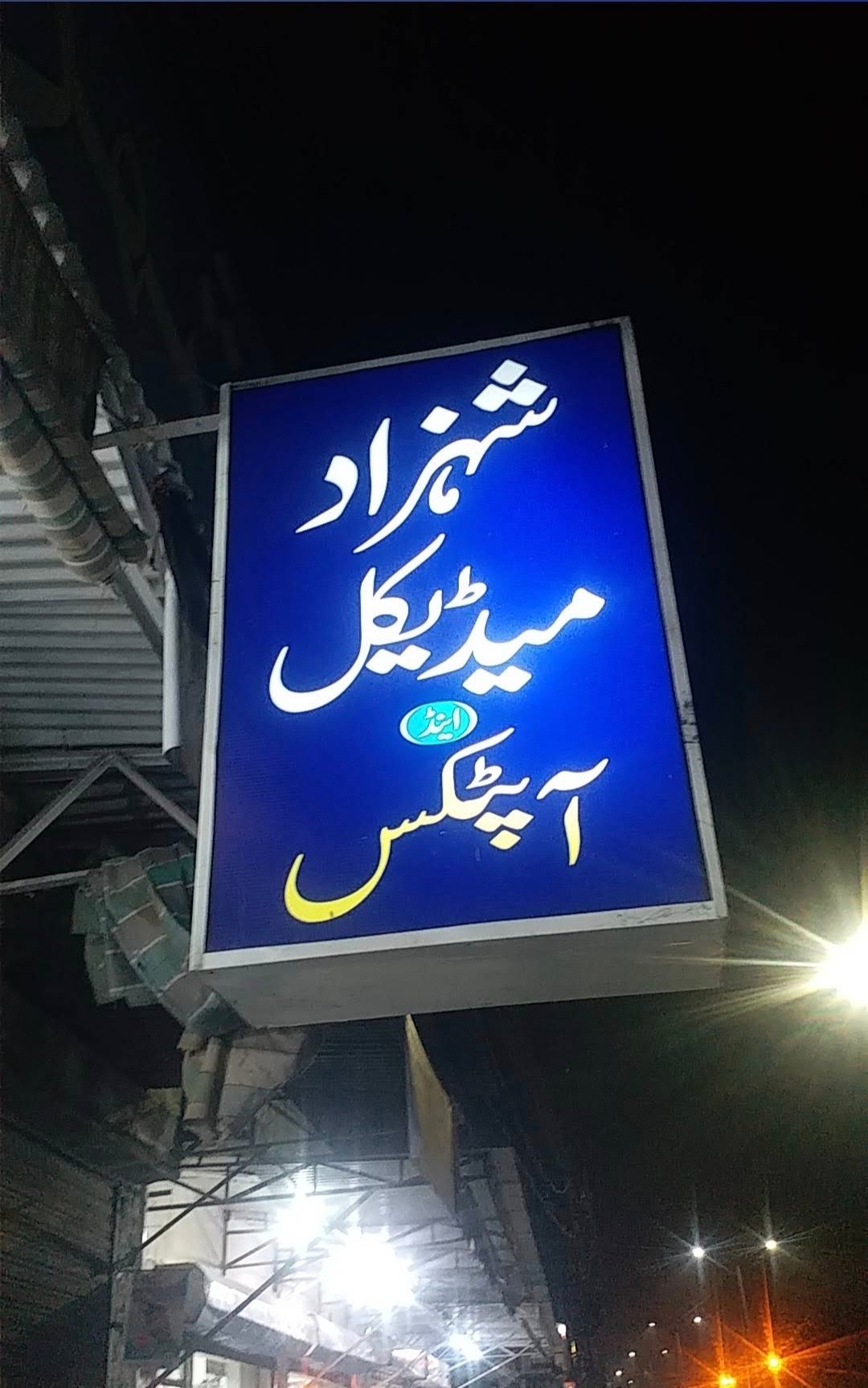 Shahzad Mediacl Store and Optics