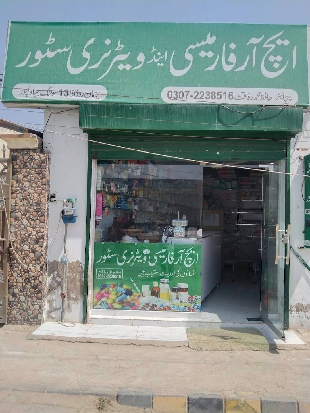 HR Pharmacy and Veterinary Store
